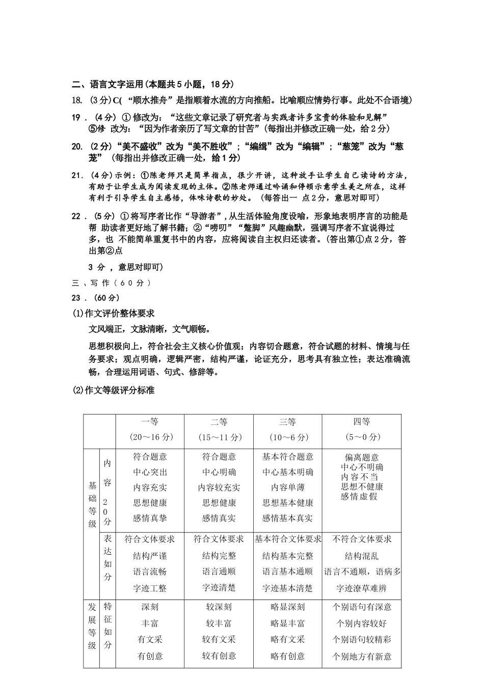 语文参考答案四川成都市2023级(2026)届高三年级下学期定时练习(成都三诊)(4.27-4.29).docx_第3页