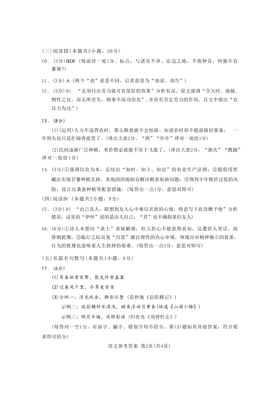 语文参考答案四川成都市2023级(2026)届高三年级下学期定时练习(成都三诊)(4.27-4.29).pdf_第2页
