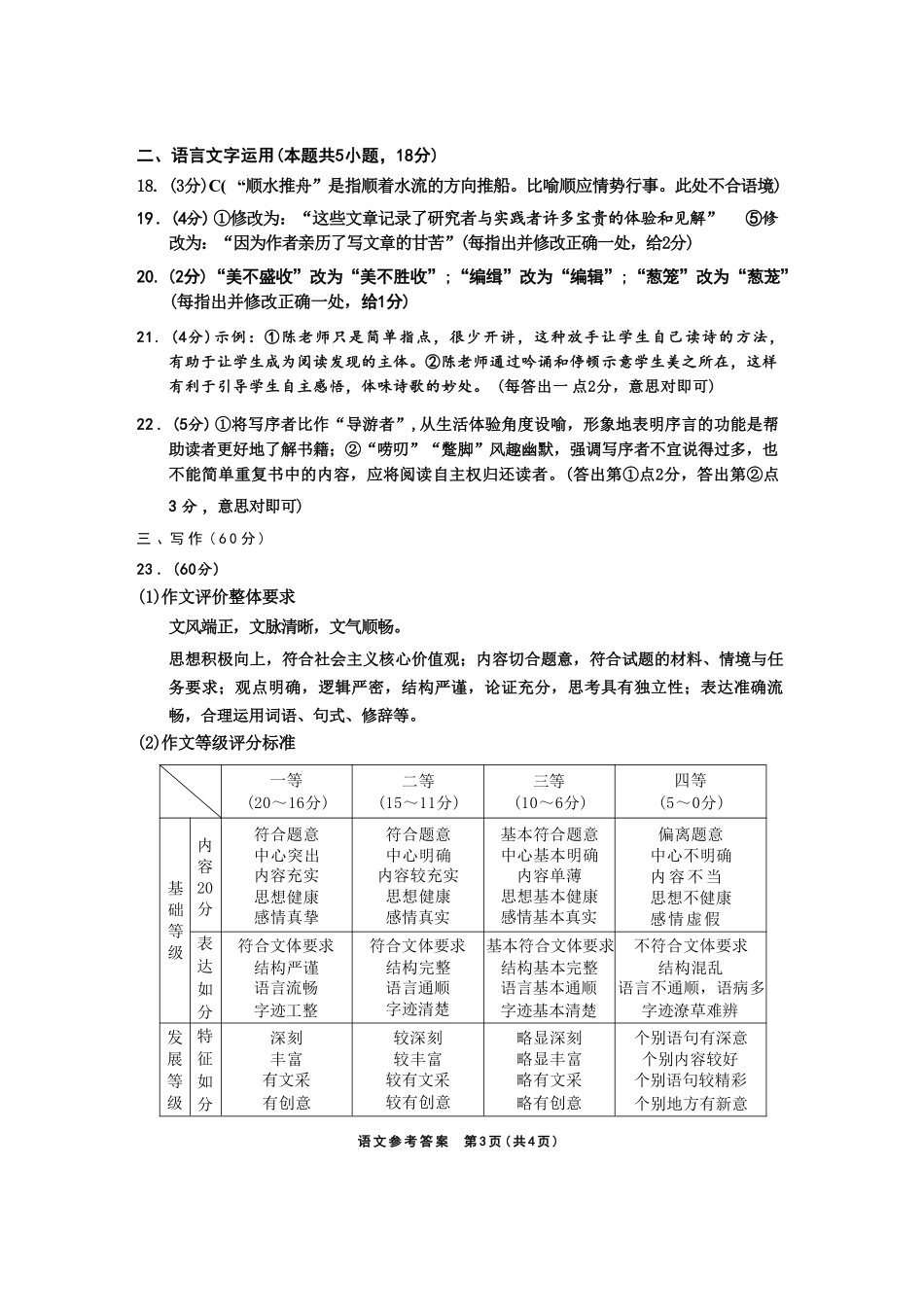 语文参考答案四川成都市2023级(2026)届高三年级下学期定时练习(成都三诊)(4.27-4.29).pdf_第3页