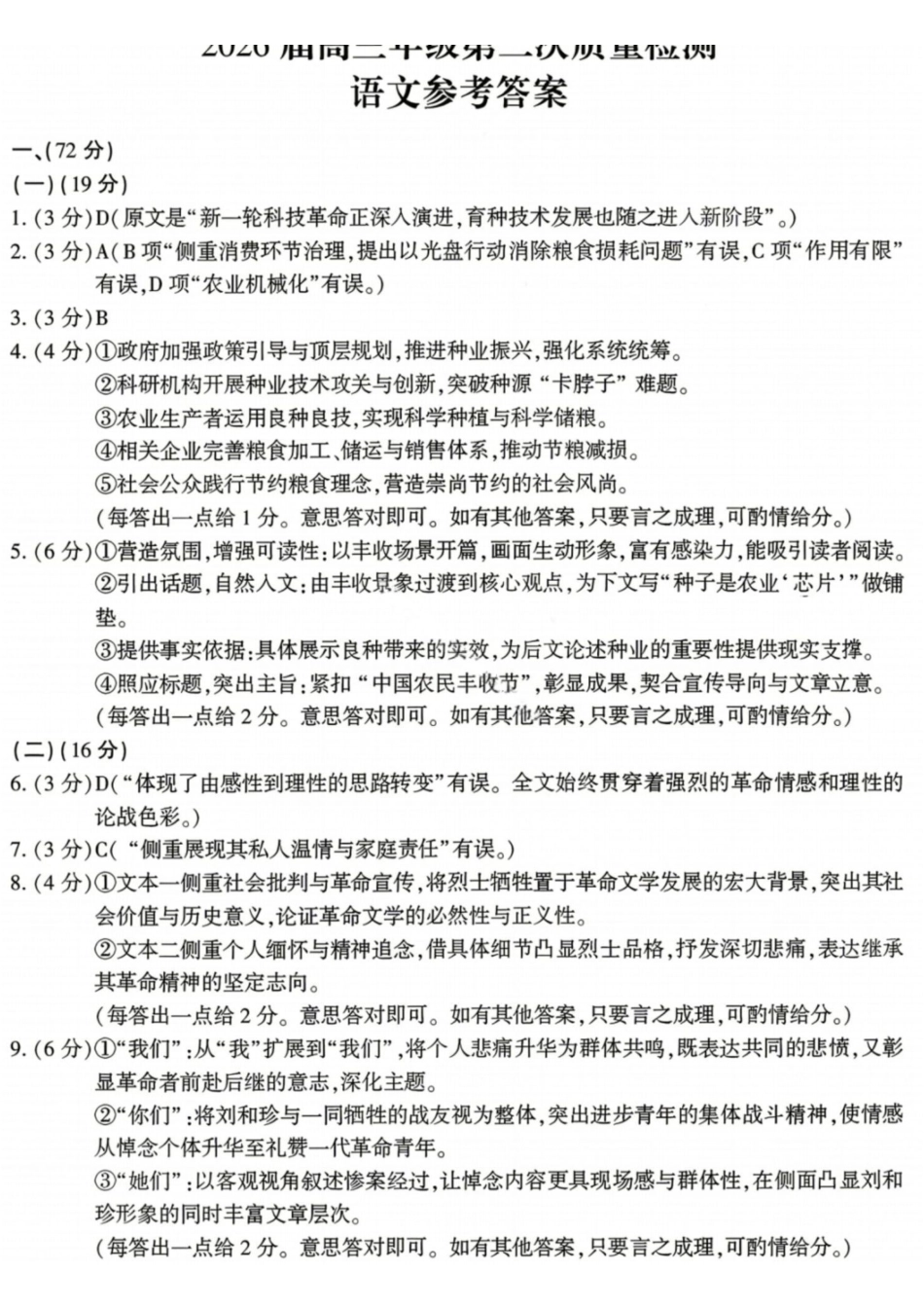 语文答案-2026届开封市高三年级第二次质量检测.pdf_第1页