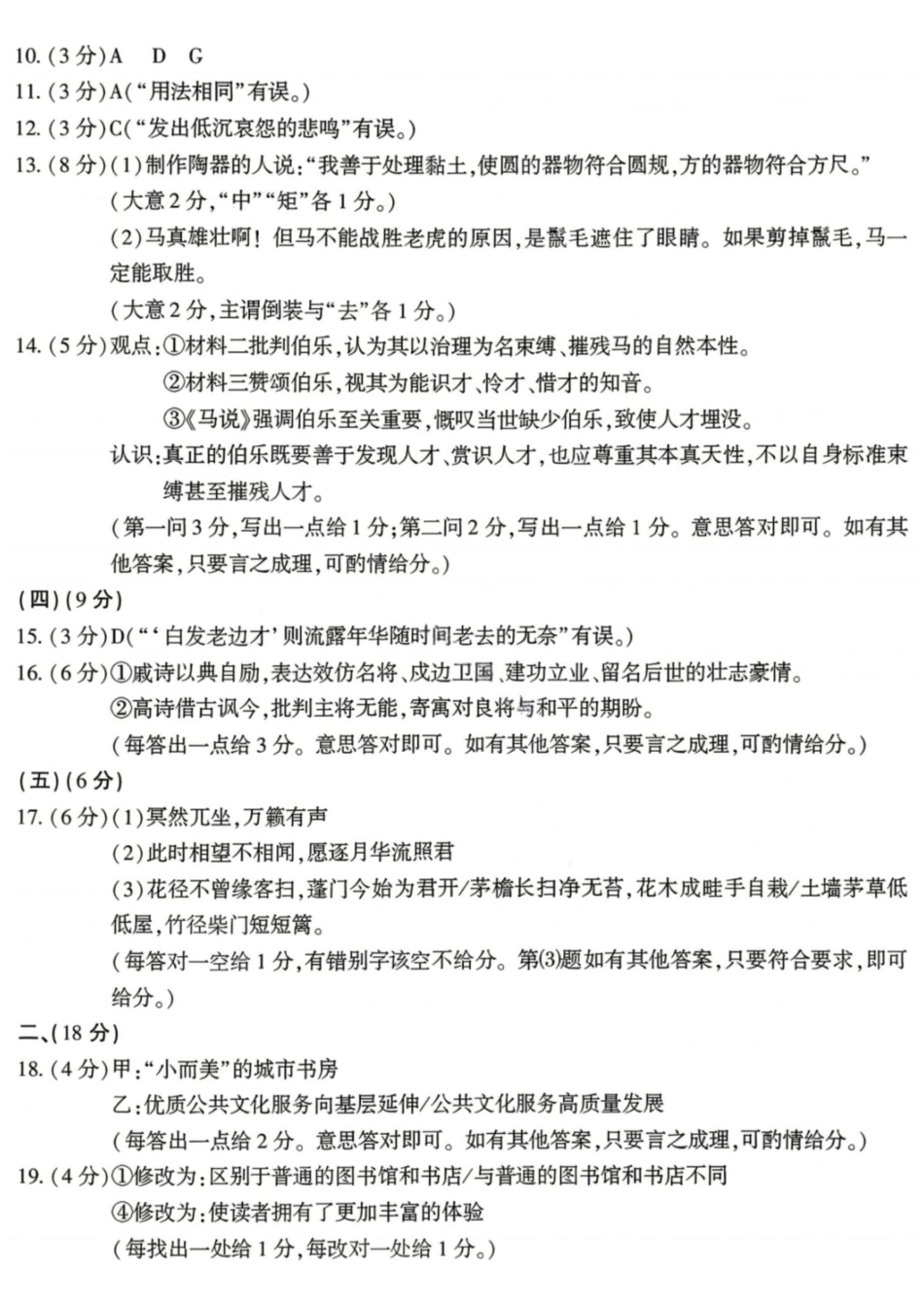 语文答案-2026届开封市高三年级第二次质量检测.pdf_第2页