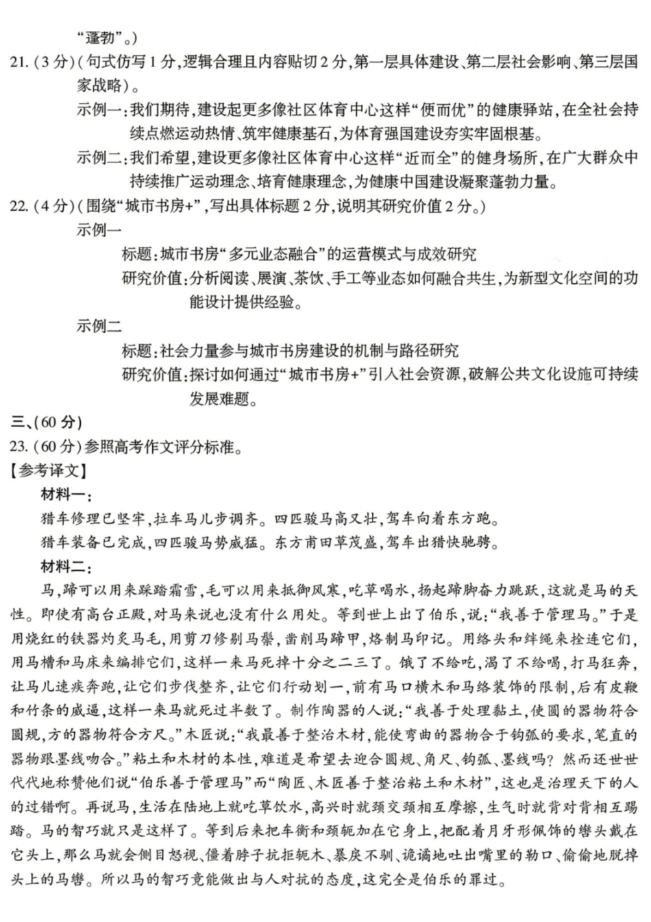语文答案-2026届开封市高三年级第二次质量检测.pdf_第3页