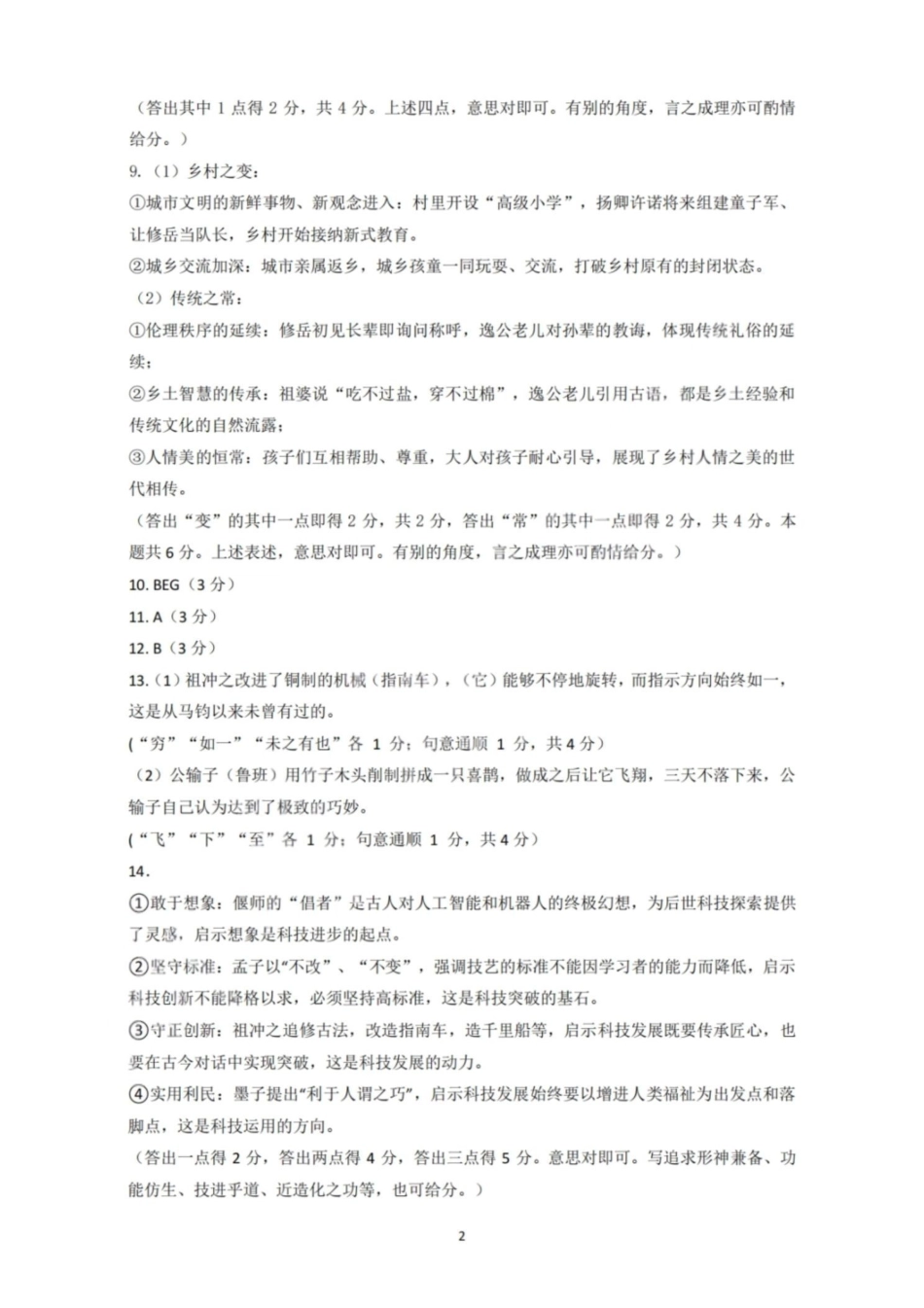 语文答案-2026年4月稽阳联谊学校高三联考.pdf_第2页