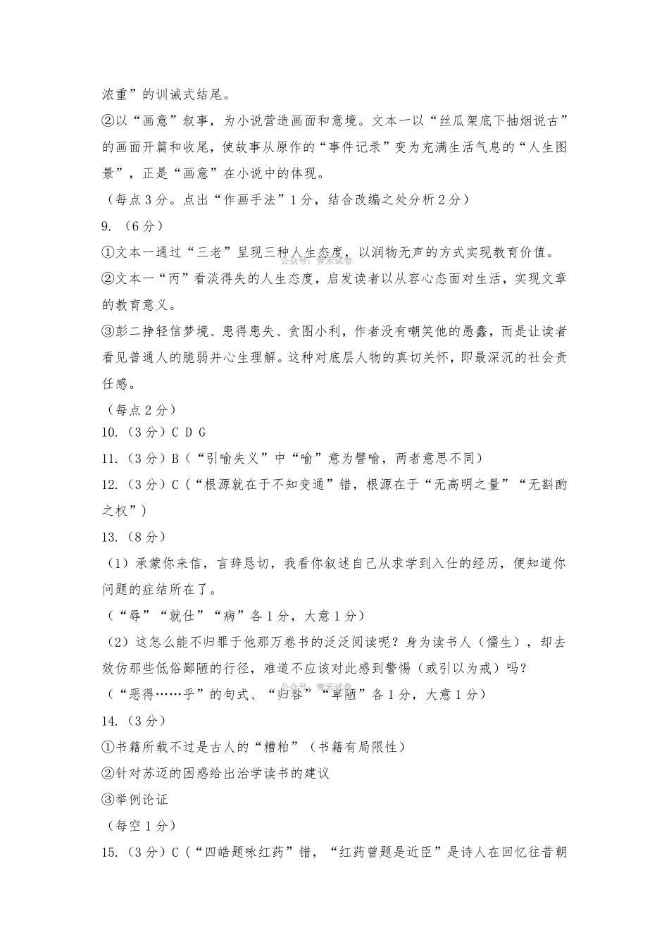 语文答案-2026年太原市高三年级模拟考试（二）.pdf_第2页