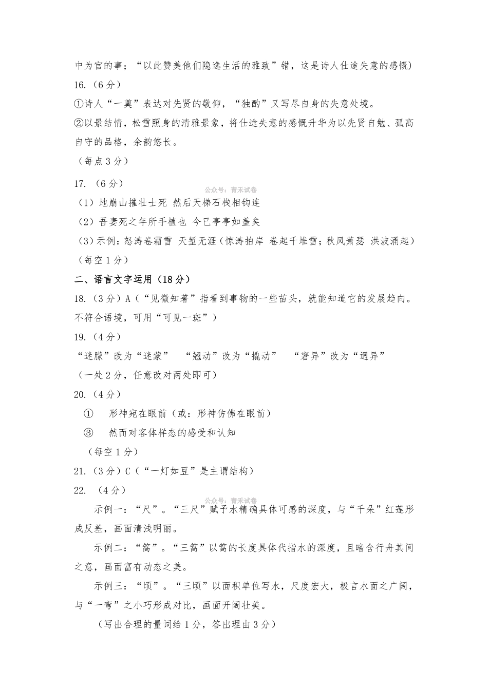语文答案-2026年太原市高三年级模拟考试（二）.pdf_第3页