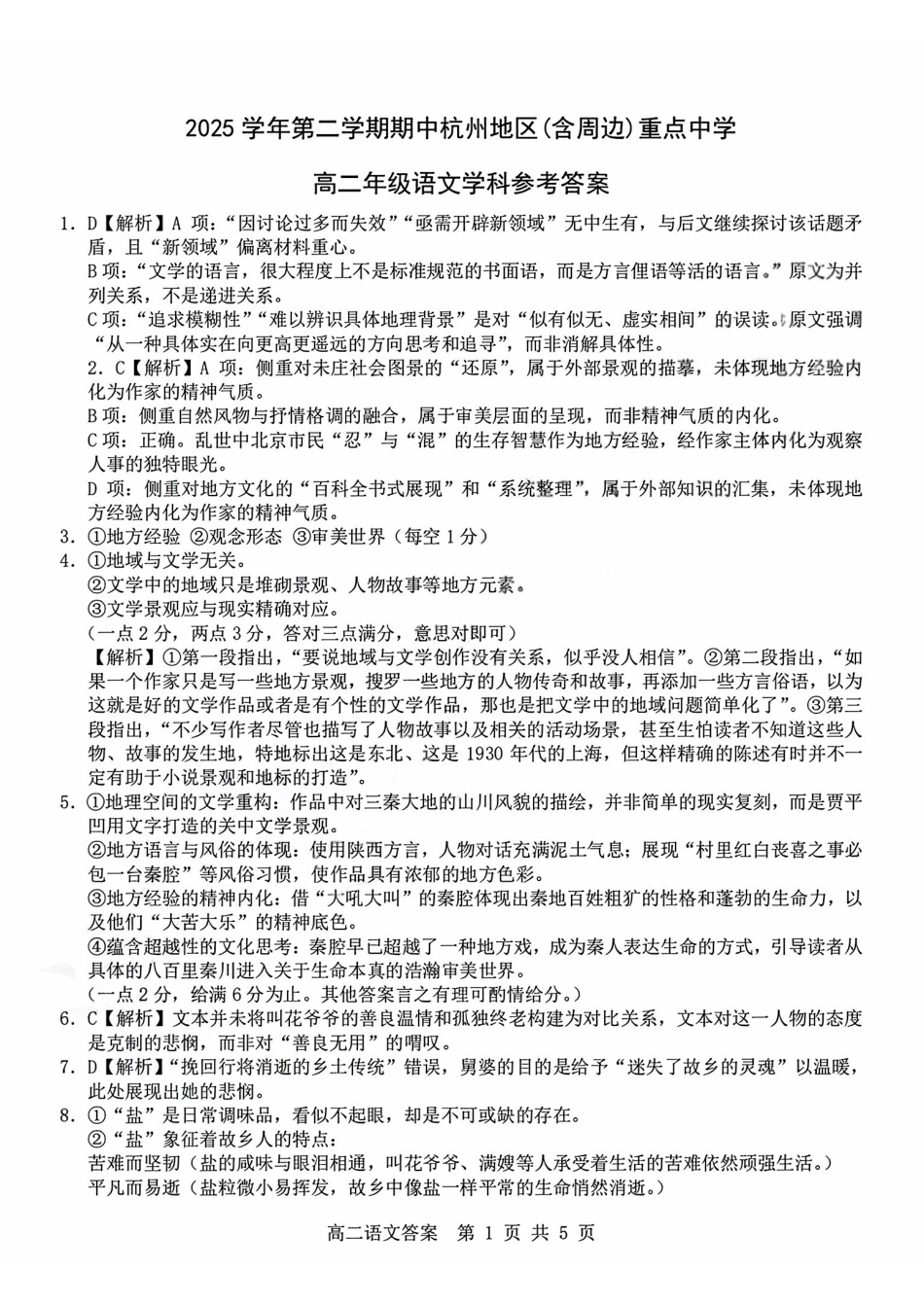 语文答案2604高二杭州含周边.pdf_第1页