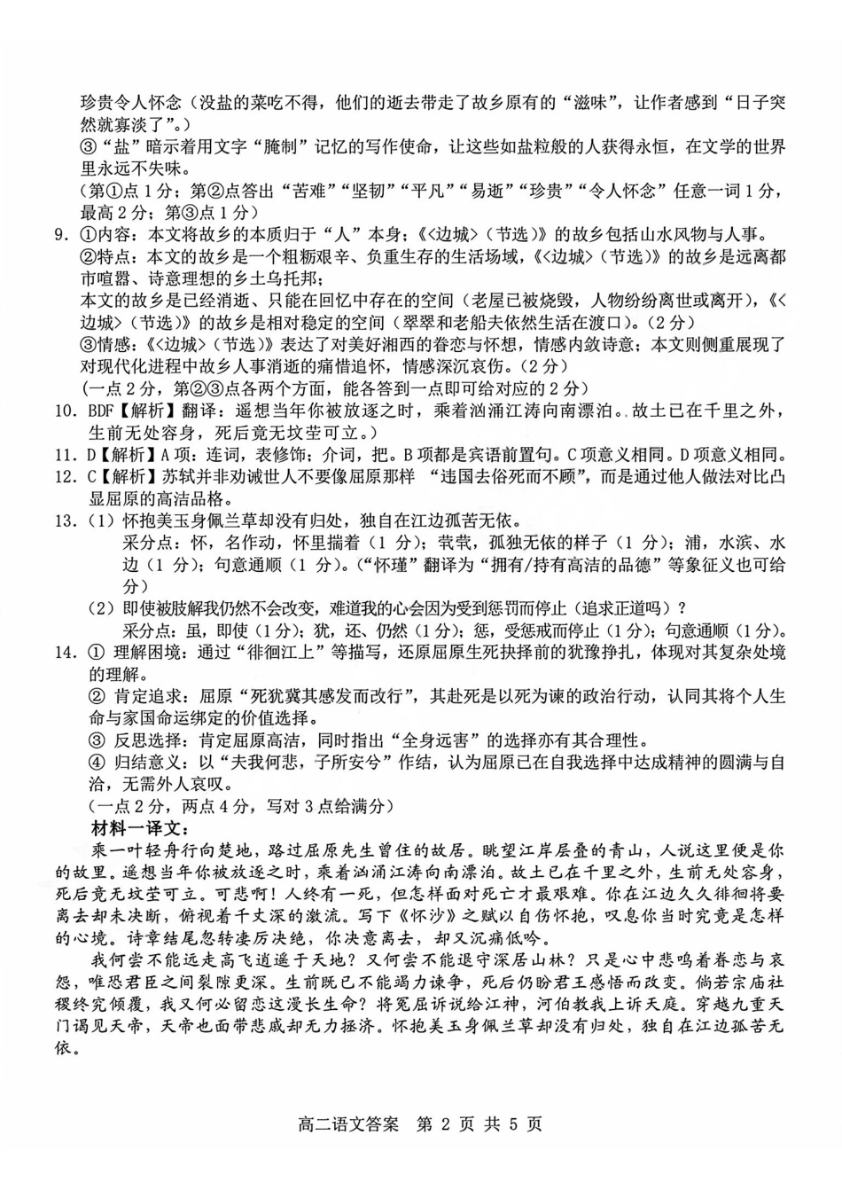 语文答案2604高二杭州含周边.pdf_第2页