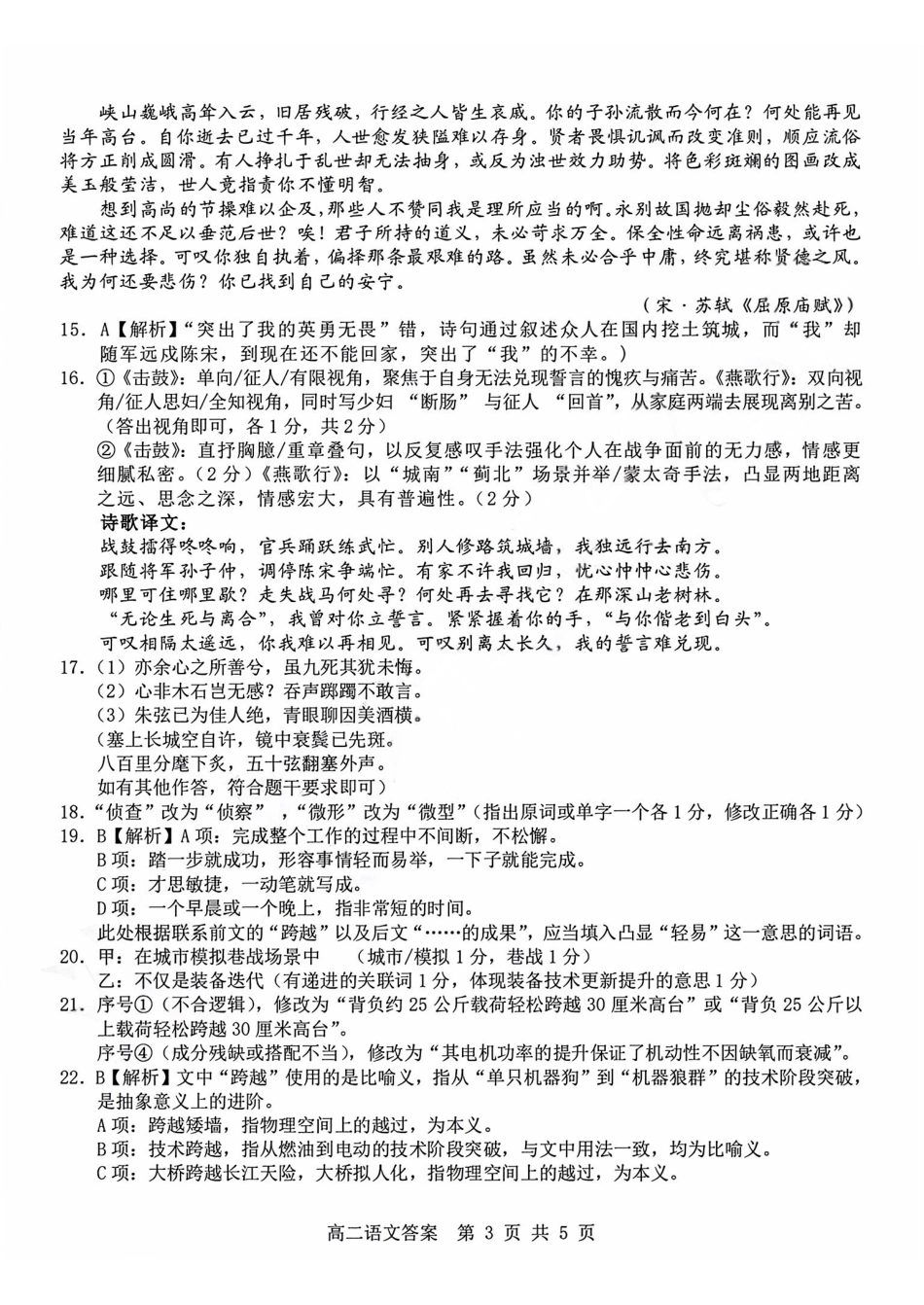 语文答案2604高二杭州含周边.pdf_第3页