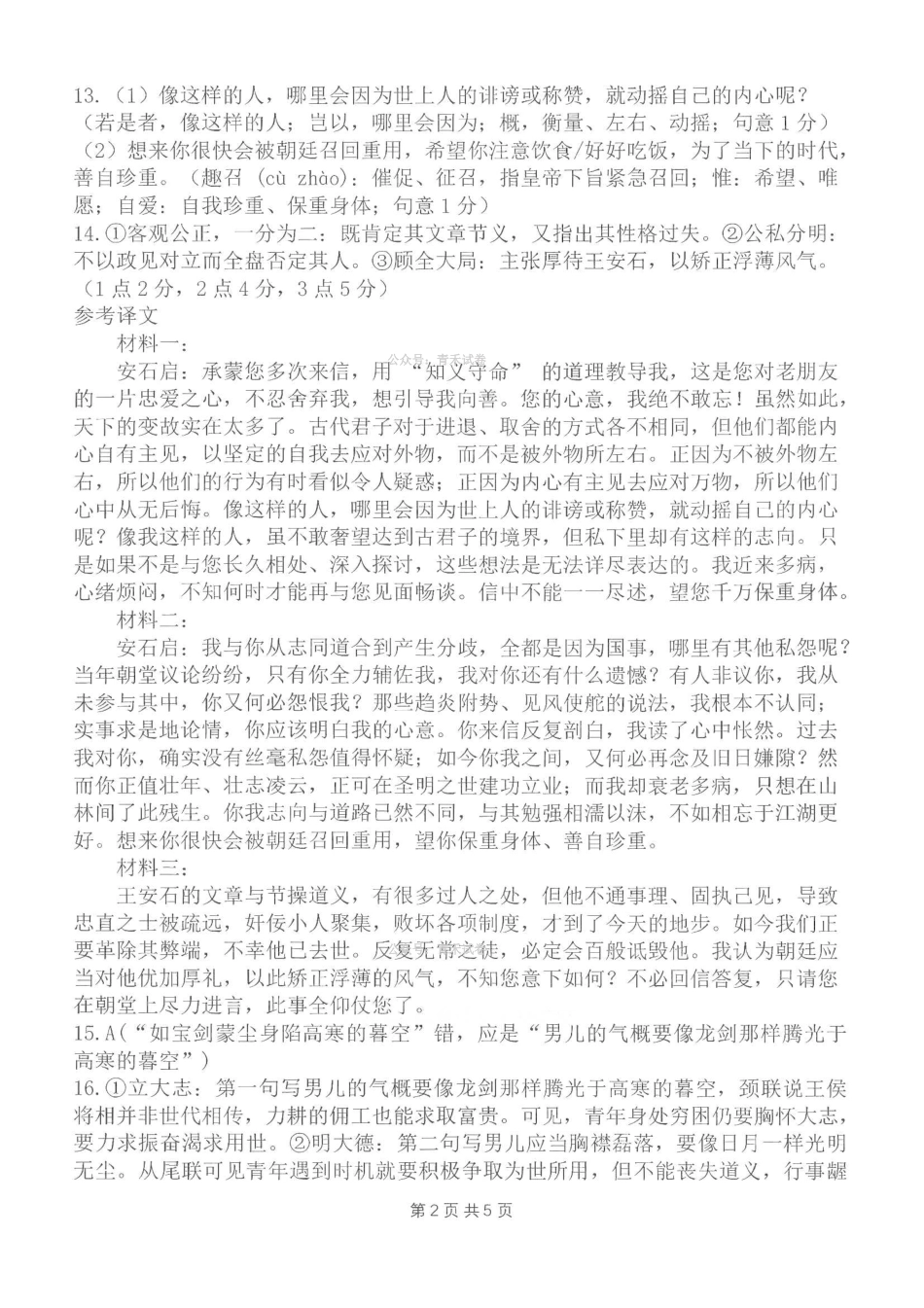 语文答案-辽宁协作校4月高考质量调研（辽宁协作校二模）.pdf_第2页