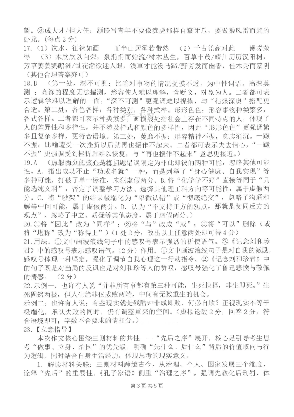 语文答案-辽宁协作校4月高考质量调研（辽宁协作校二模）.pdf_第3页