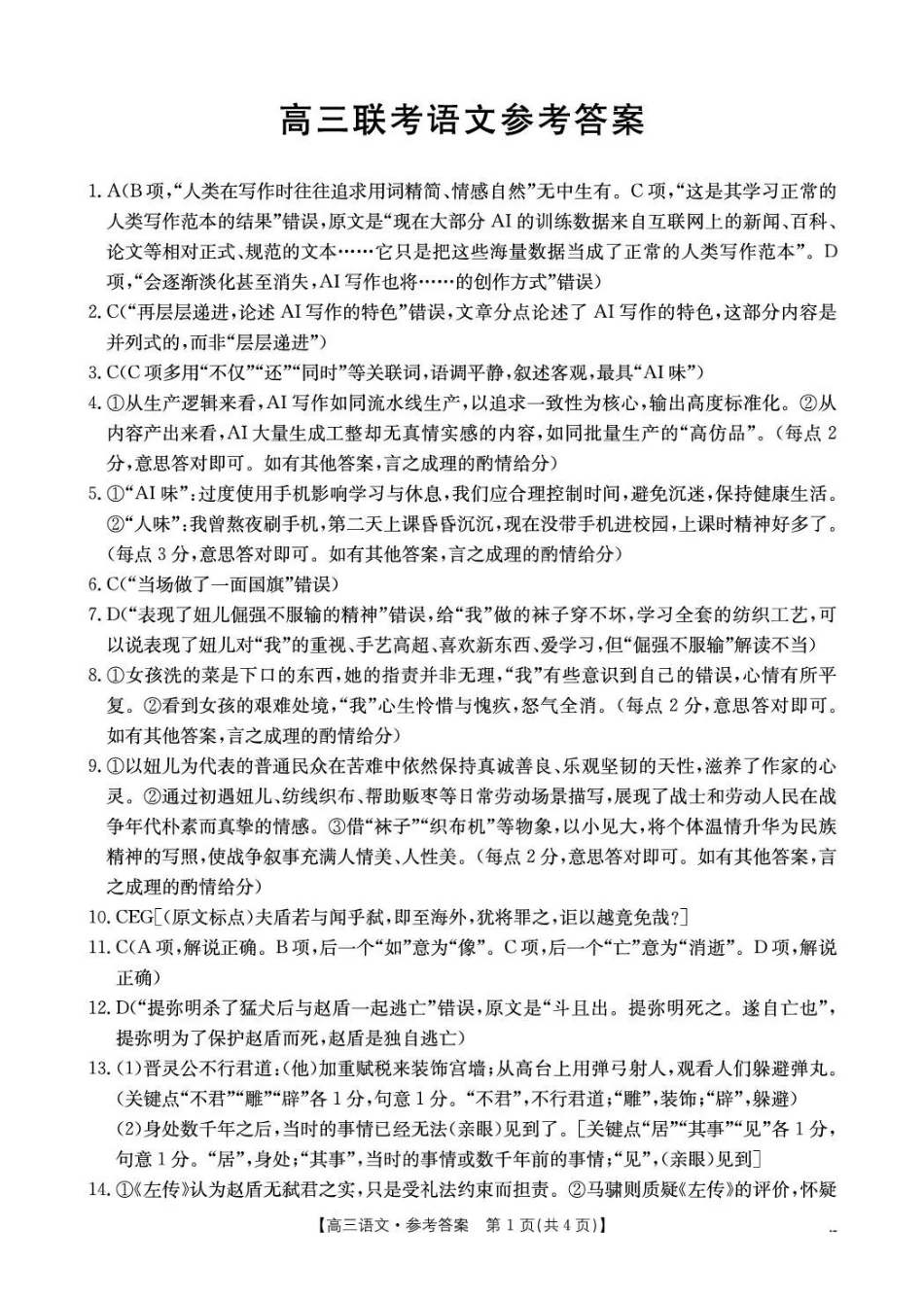 语文甘肃金太阳部分学校2026届高三下学期4月联考（4.23-4.24）(1).pdf_第1页