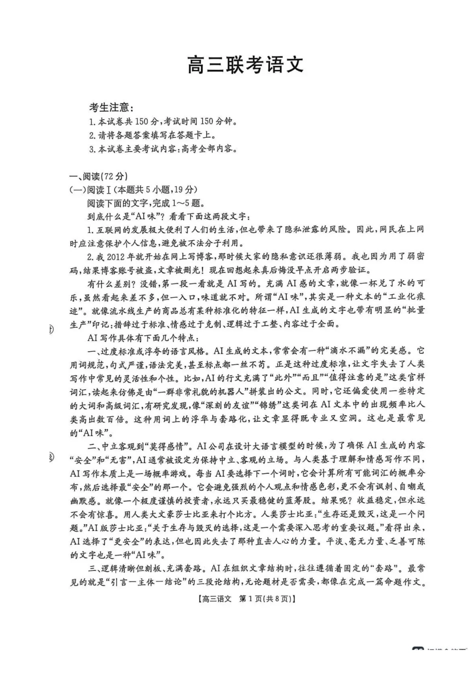 语文甘肃金太阳部分学校2026届高三下学期4月联考（4.23-4.24）.pdf_第1页