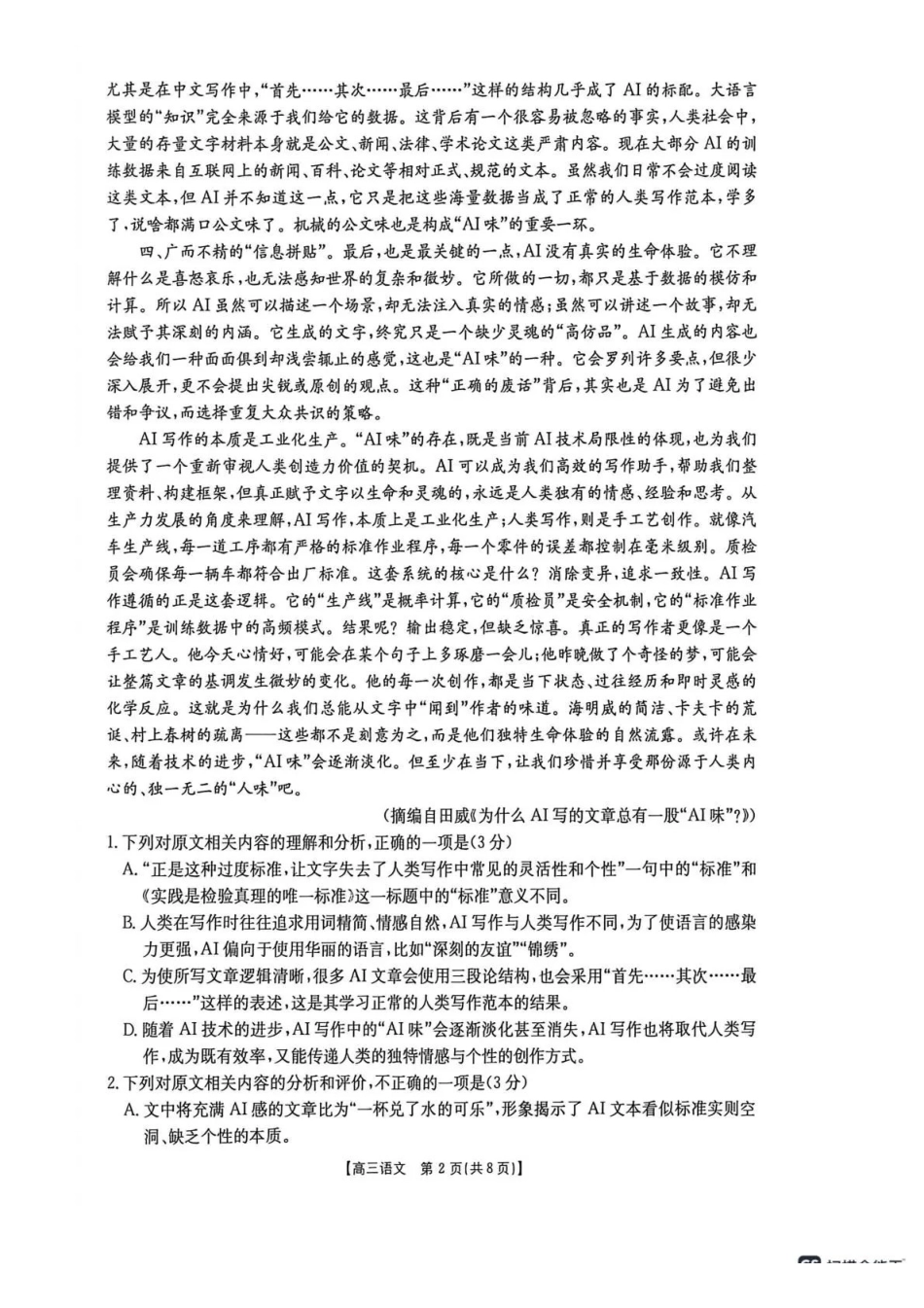 语文甘肃金太阳部分学校2026届高三下学期4月联考（4.23-4.24）.pdf_第2页