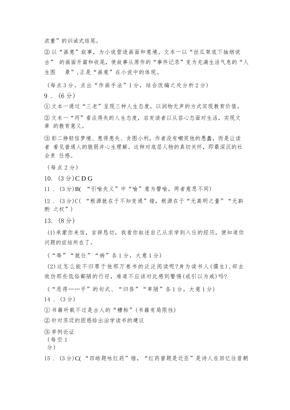语文官方答案山西太原市2026年高三年级模拟考试(二)(太原高三二模)(4.22-4.24).docx_第2页