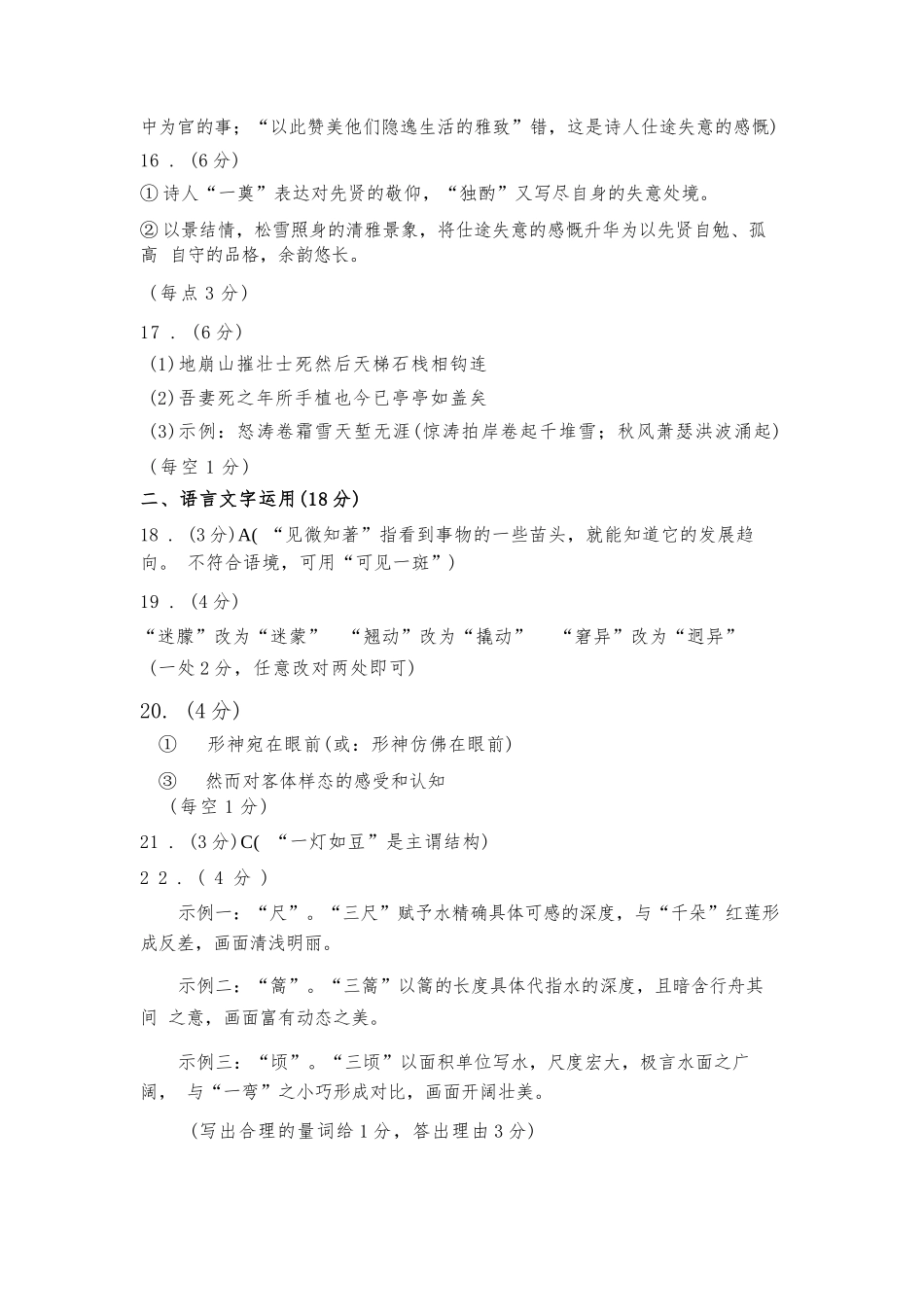 语文官方答案山西太原市2026年高三年级模拟考试(二)(太原高三二模)(4.22-4.24).docx_第3页