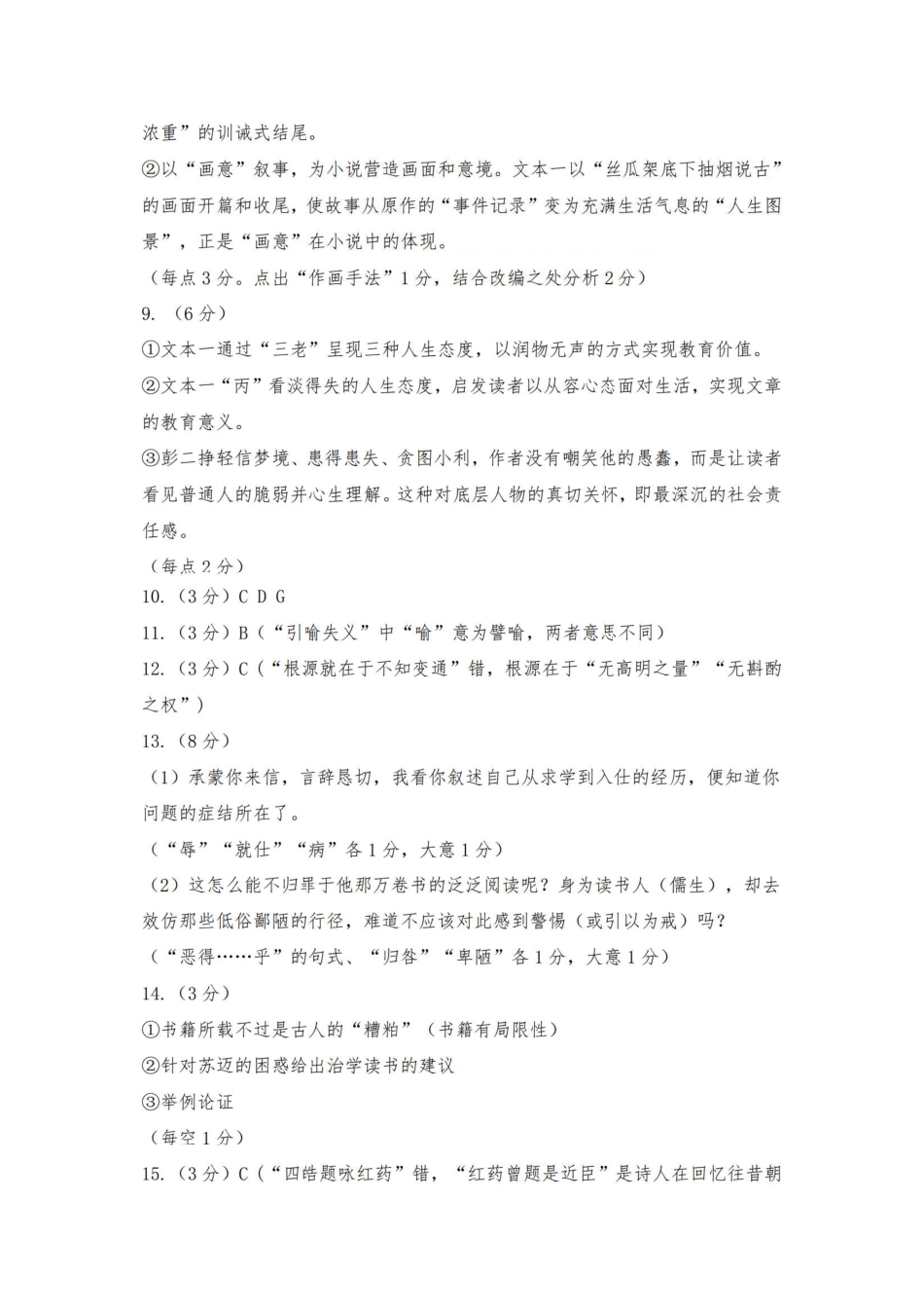 语文官方答案山西太原市2026年高三年级模拟考试(二)(太原高三二模)(4.22-4.24).pdf_第2页