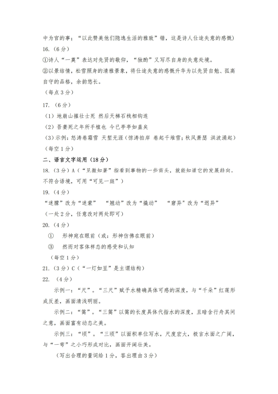 语文官方答案山西太原市2026年高三年级模拟考试(二)(太原高三二模)(4.22-4.24).pdf_第3页