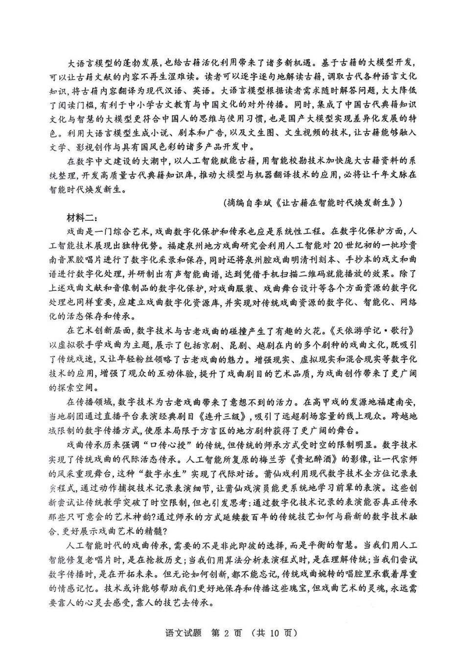 语文广东江门市2026年高三年级高考适应性考试(江门高三二模)(4.22-4.24).pdf_第2页