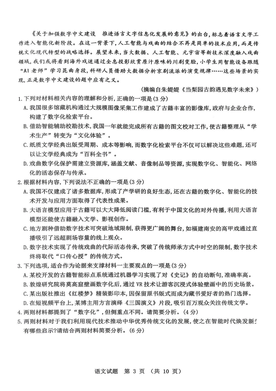 语文广东江门市2026年高三年级高考适应性考试(江门高三二模)(4.22-4.24).pdf_第3页