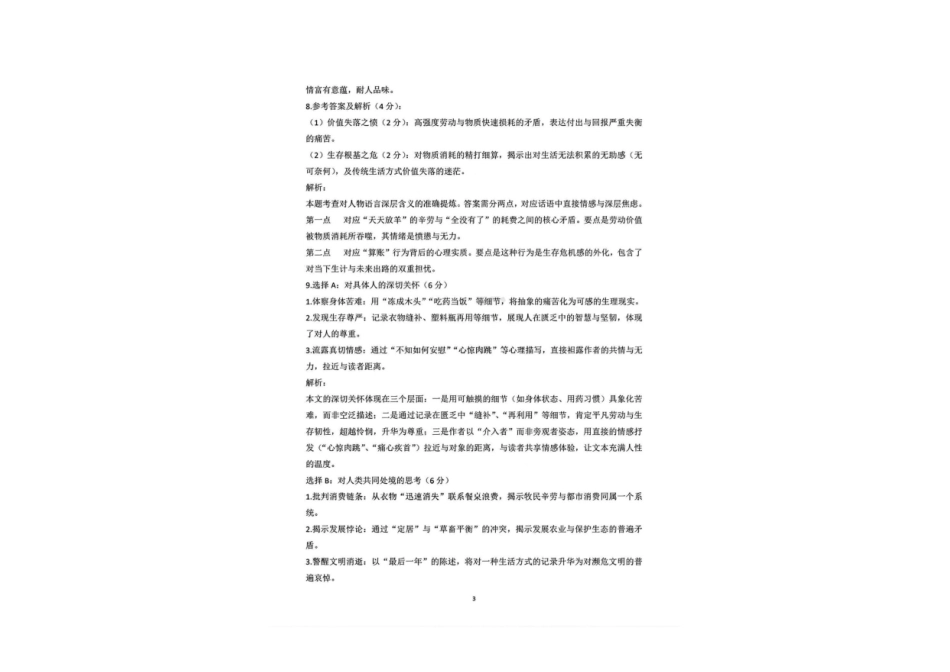 语文广东揭阳市2025-2026学年度高三年级教学质量测试(揭阳高三二模)(4.22-4.24)(2).pdf_第3页