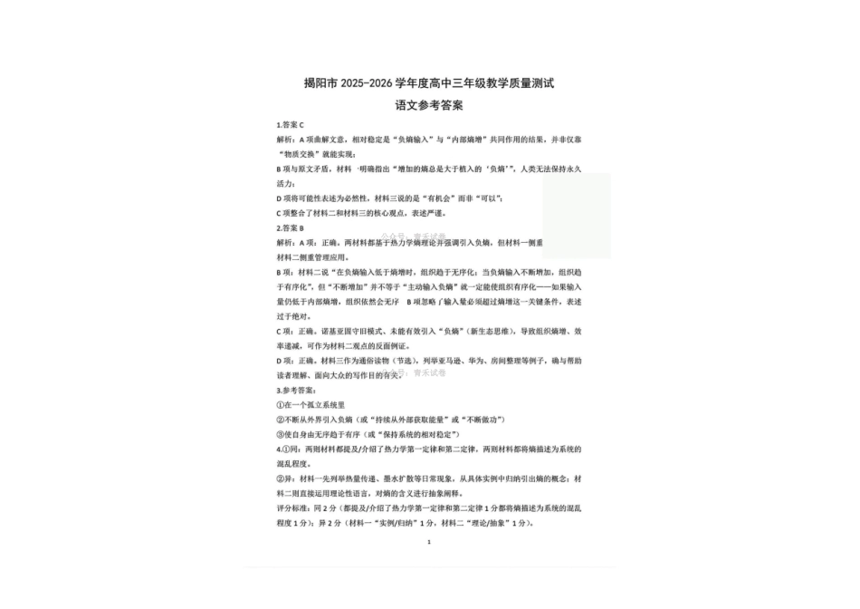 语文广东揭阳市2025-2026学年度高三年级教学质量测试(揭阳高三二模)(4.22-4.24)(3).pdf_第1页