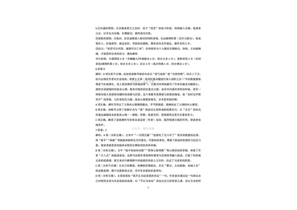 语文广东揭阳市2025-2026学年度高三年级教学质量测试(揭阳高三二模)(4.22-4.24)(3).pdf_第2页