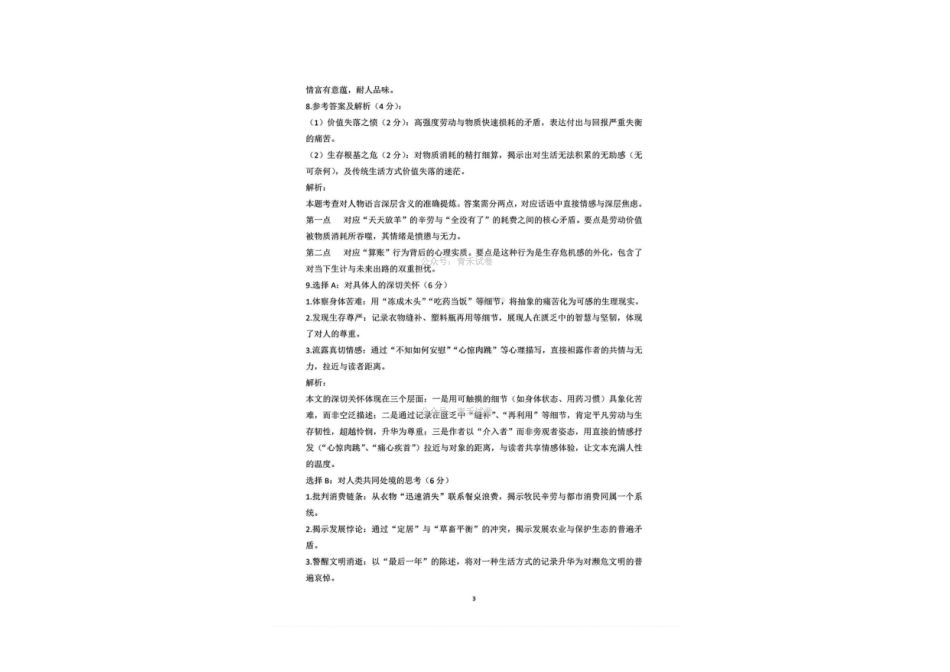 语文广东揭阳市2025-2026学年度高三年级教学质量测试(揭阳高三二模)(4.22-4.24)(3).pdf_第3页