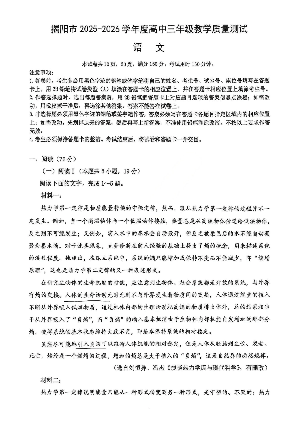 语文广东揭阳市2025-2026学年度高三年级教学质量测试(揭阳高三二模)(4.22-4.24)(4).pdf_第1页