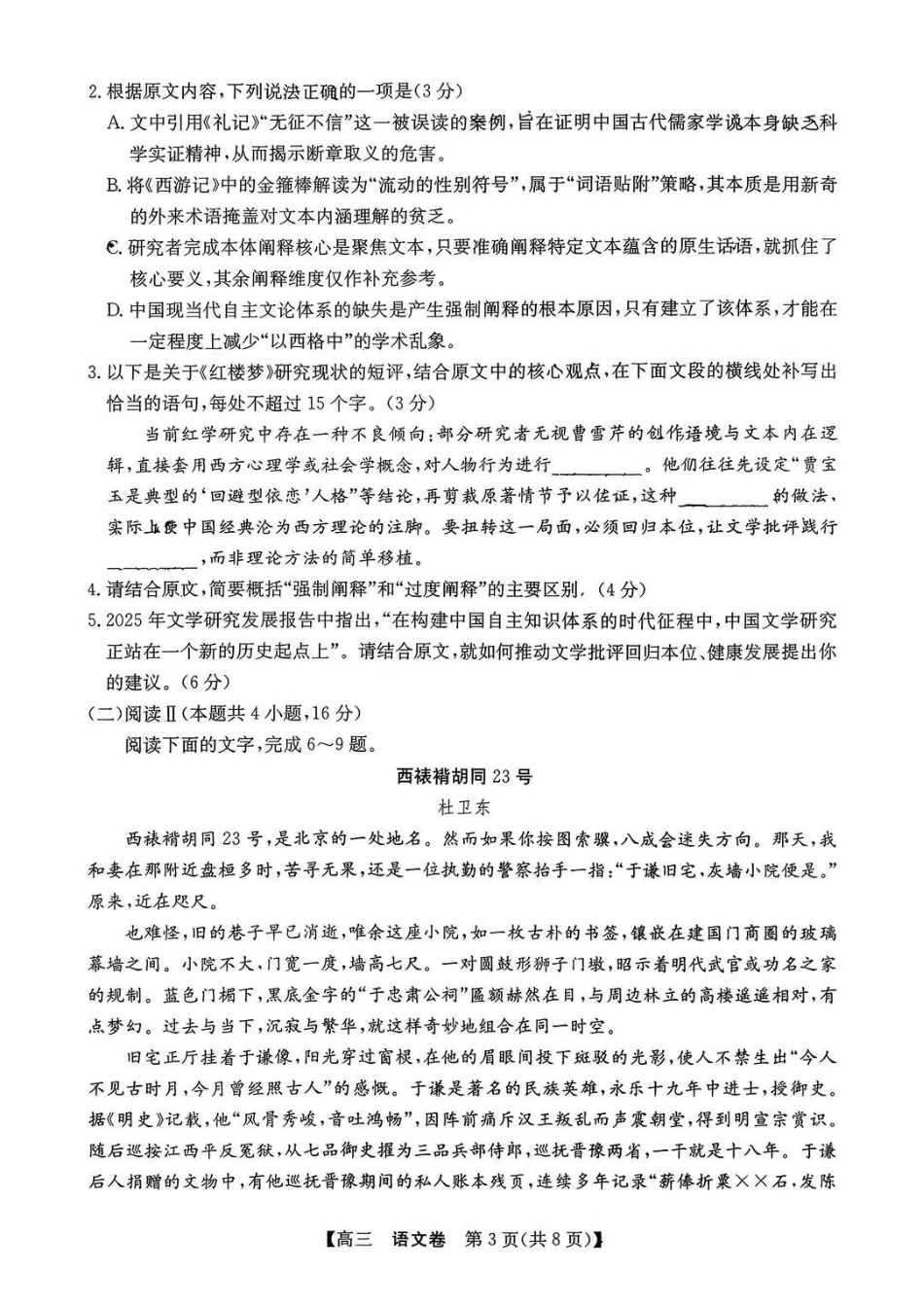 语文广东清远市2026届普通高中毕业班高三年级供题综合测试(二)(清远二模)(4.20-4.22)(5).pdf_第3页