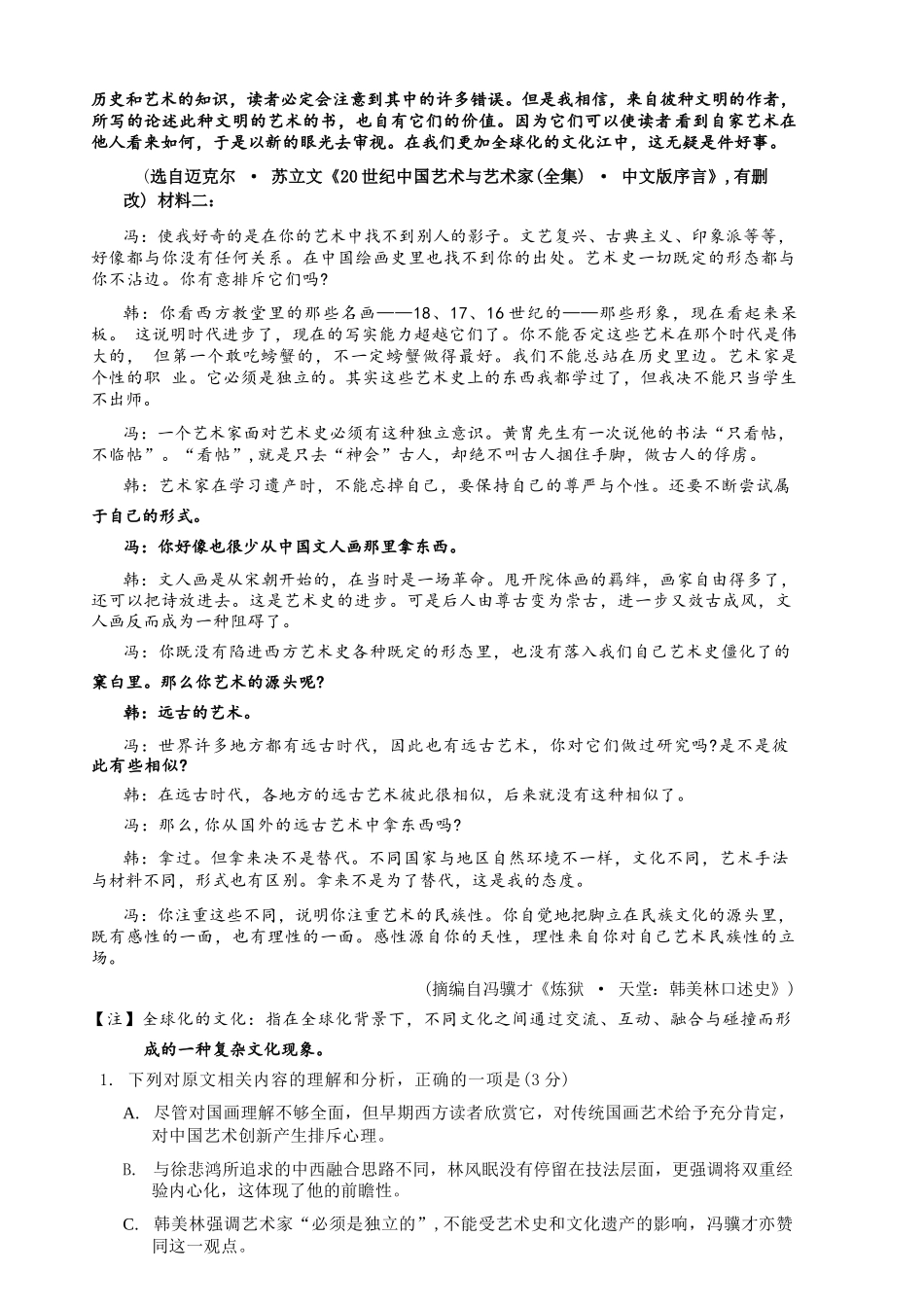 语文广东汕头市2026年汕头市高三年级普通高考第二次模拟考试(汕头二模)(4.23-4.25).docx_第2页