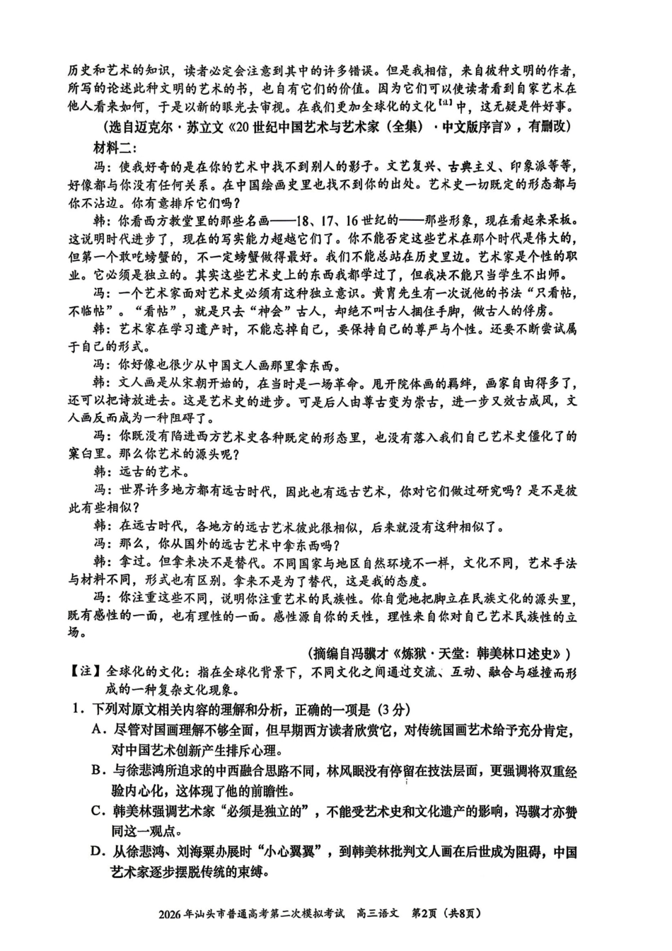 语文广东汕头市2026年汕头市高三年级普通高考第二次模拟考试(汕头二模)(4.23-4.25).pdf_第2页