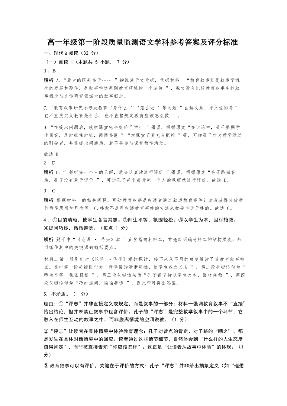 语文广东深圳市聚龙科学中学2025-2026学年第二学期高一下学期第一阶段质量监测联考（4月中旬）(1).docx_第1页