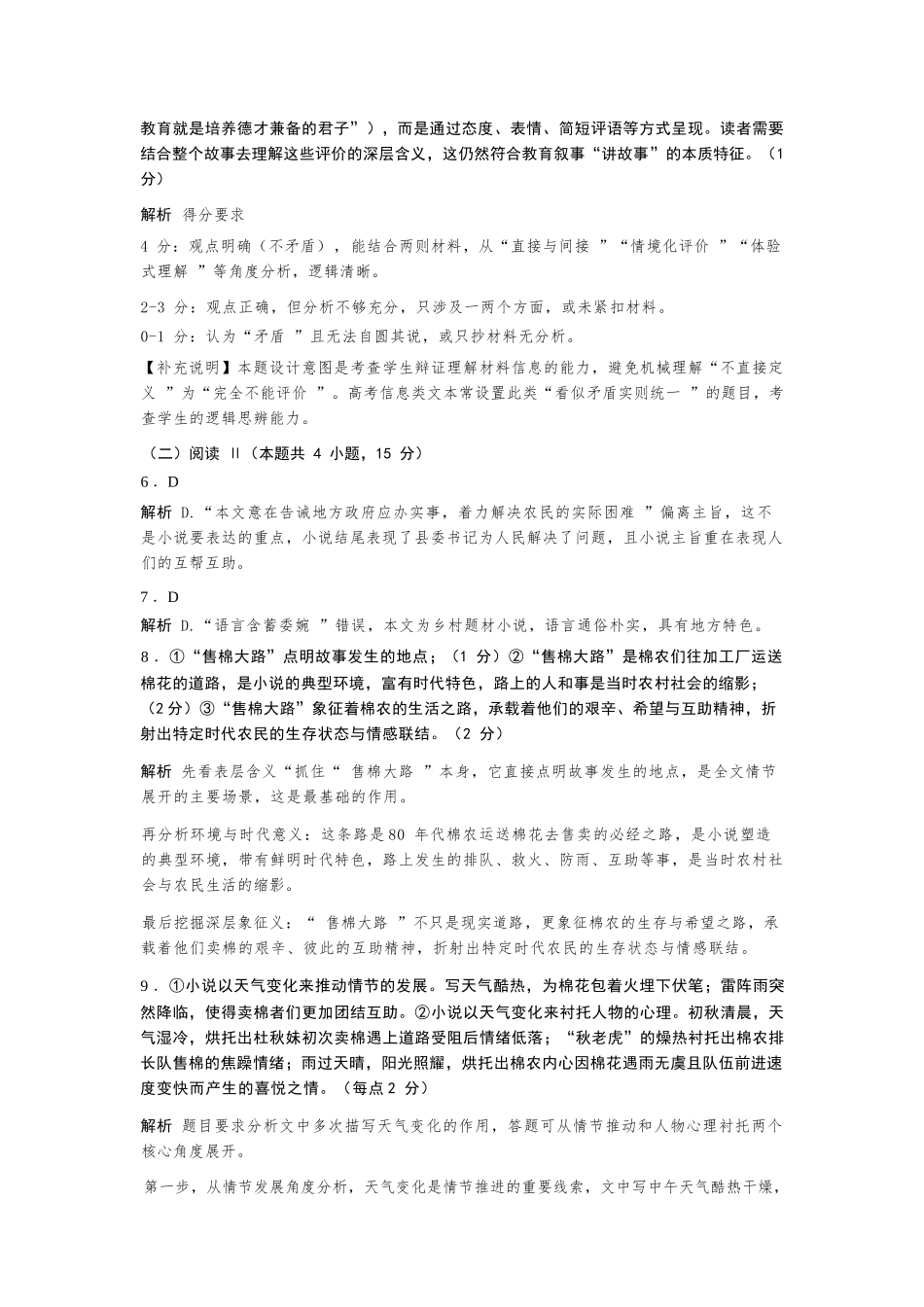 语文广东深圳市聚龙科学中学2025-2026学年第二学期高一下学期第一阶段质量监测联考（4月中旬）(1).docx_第2页