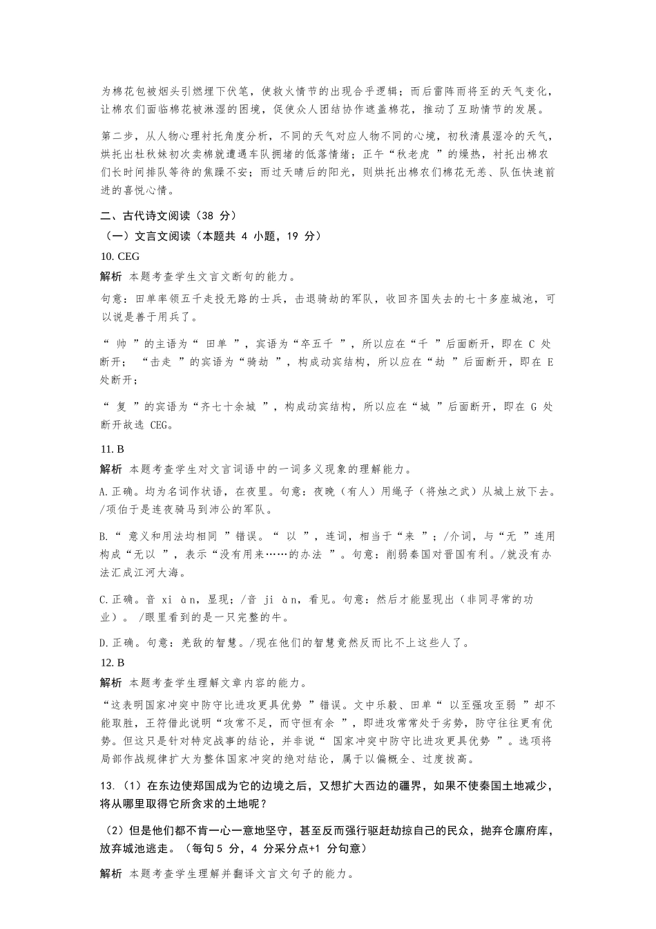 语文广东深圳市聚龙科学中学2025-2026学年第二学期高一下学期第一阶段质量监测联考（4月中旬）(1).docx_第3页