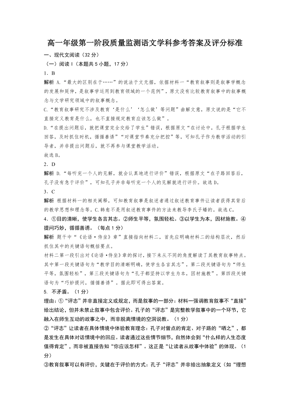 语文广东深圳市聚龙科学中学2025-2026学年第二学期高一下学期第一阶段质量监测联考（4月中旬）(1).pdf_第1页