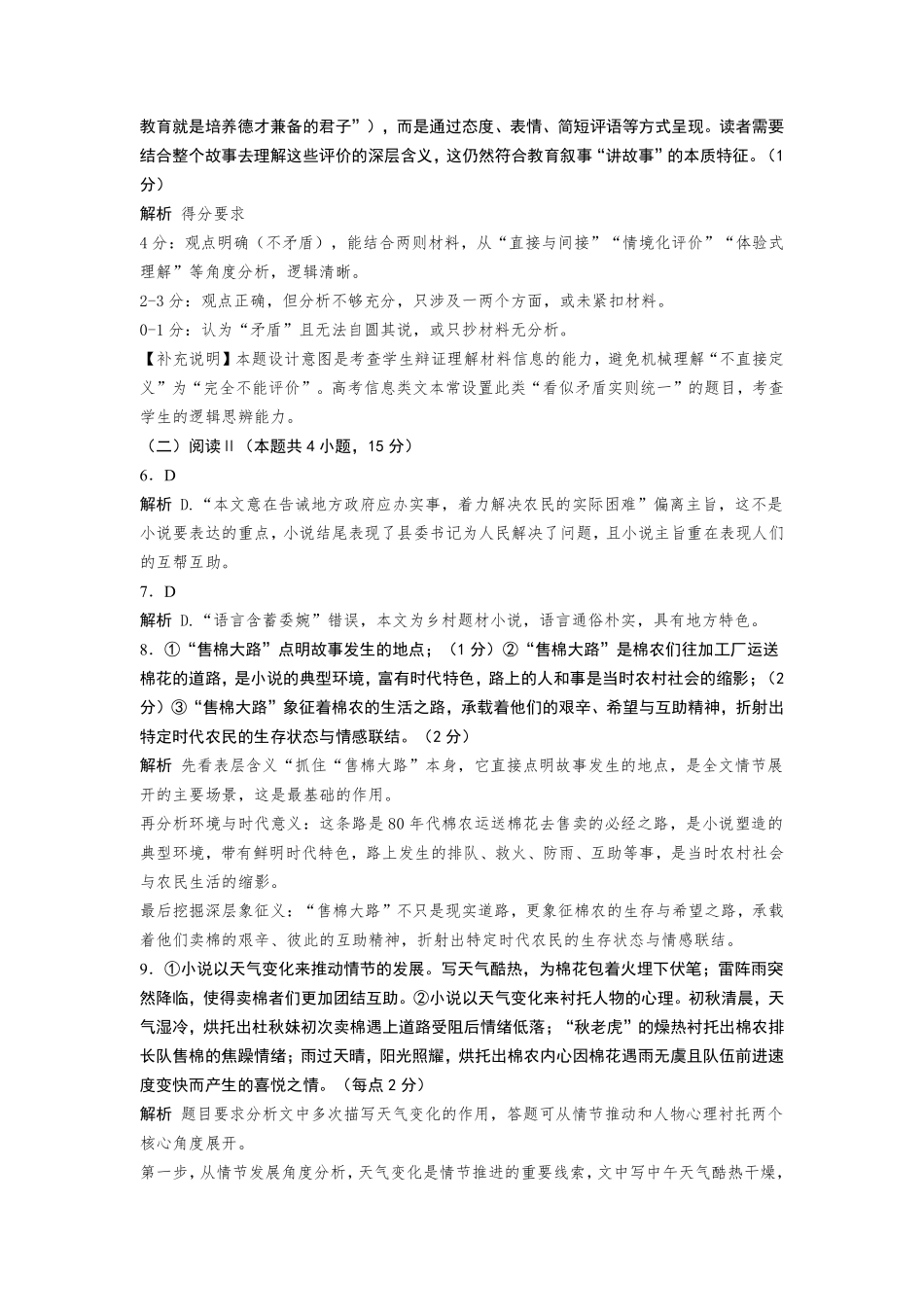 语文广东深圳市聚龙科学中学2025-2026学年第二学期高一下学期第一阶段质量监测联考（4月中旬）(1).pdf_第2页