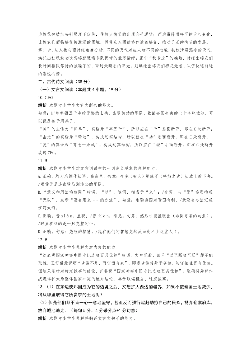语文广东深圳市聚龙科学中学2025-2026学年第二学期高一下学期第一阶段质量监测联考（4月中旬）(1).pdf_第3页