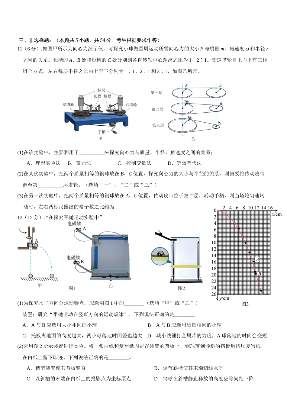 语文广东深圳市聚龙科学中学2025-2026学年第二学期高一下学期第一阶段质量监测联考（4月中旬）.docx_第3页