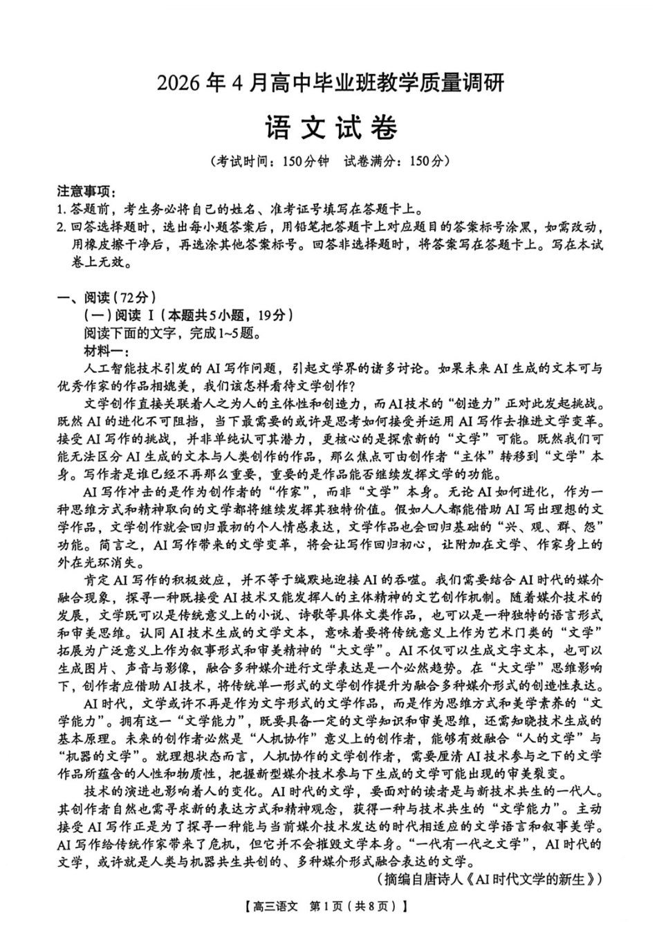 语文广西壮族自治区南宁市2026年4月毕业班高三年级教学质量调研(南宁三模)(4.21-4.23)(1).docx_第1页