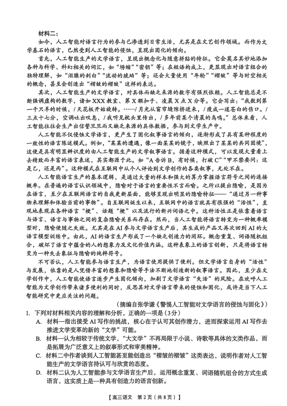 语文广西壮族自治区南宁市2026年4月毕业班高三年级教学质量调研(南宁三模)(4.21-4.23)(1).docx_第2页