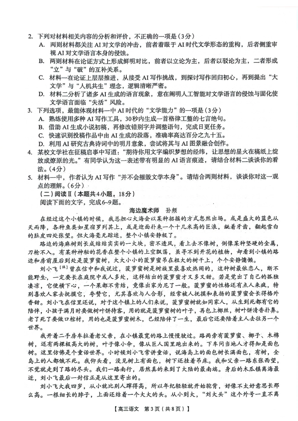 语文广西壮族自治区南宁市2026年4月毕业班高三年级教学质量调研(南宁三模)(4.21-4.23)(1).docx_第3页