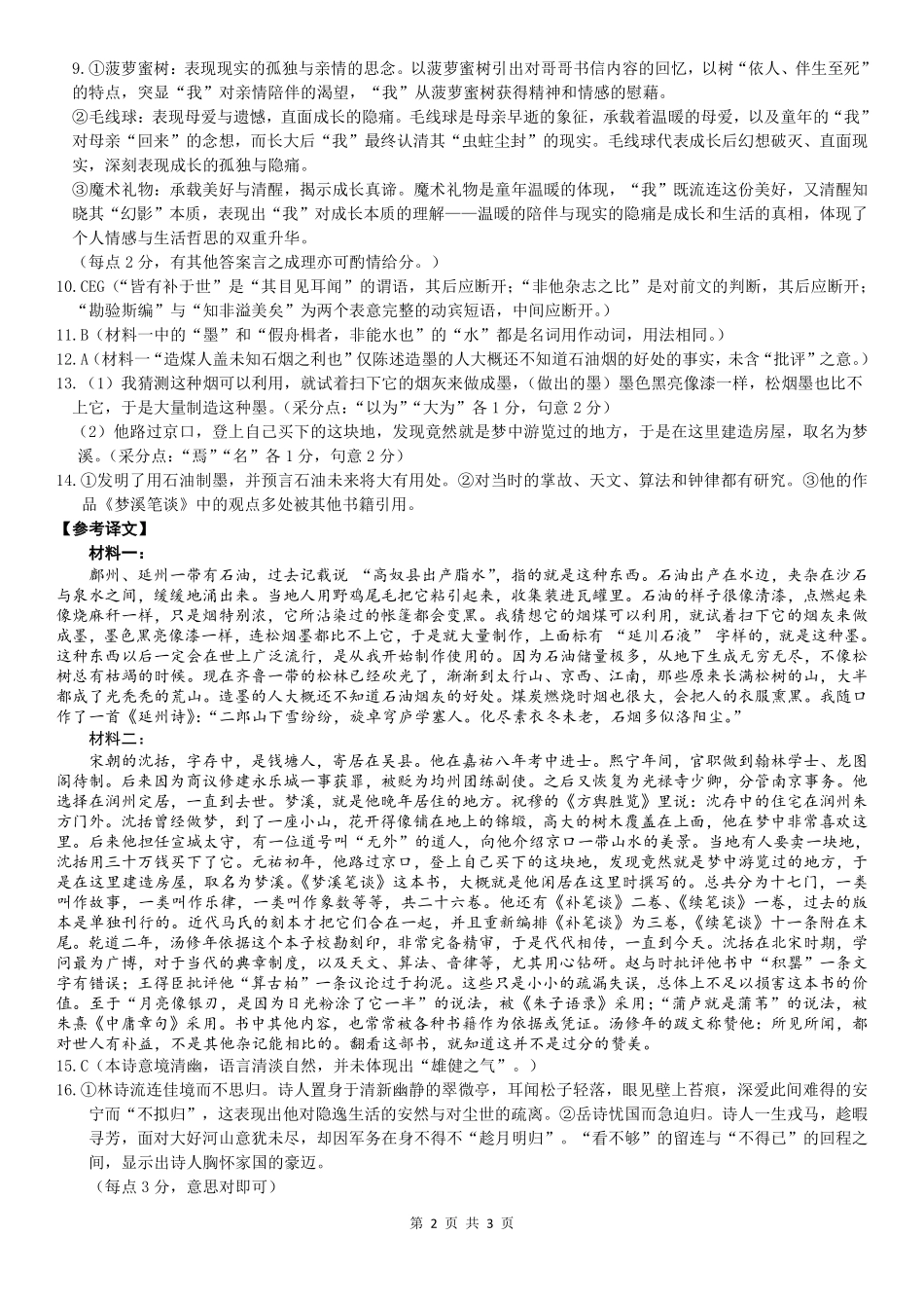 语文广西壮族自治区南宁市2026年4月毕业班高三年级教学质量调研(南宁三模)(4.21-4.23)(1).pdf_第2页