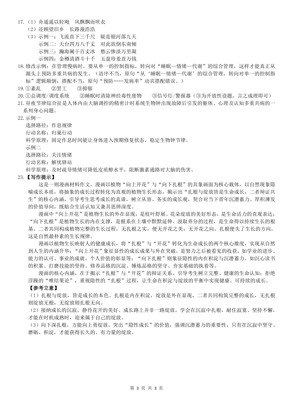 语文广西壮族自治区南宁市2026年4月毕业班高三年级教学质量调研(南宁三模)(4.21-4.23)(1).pdf_第3页