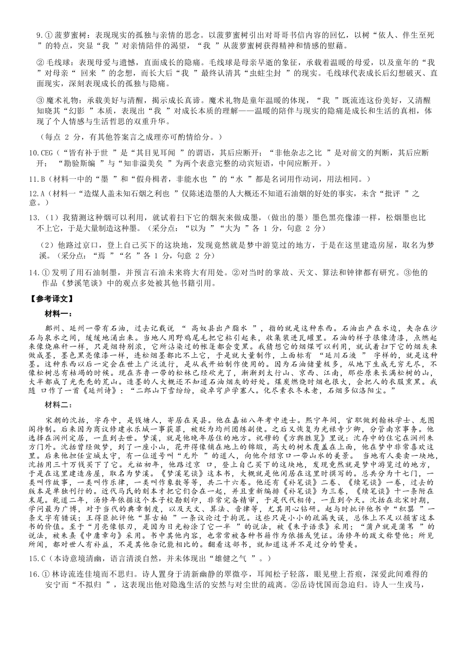 语文广西壮族自治区南宁市2026年4月毕业班高三年级教学质量调研(南宁三模)(4.21-4.23)(2).docx_第3页