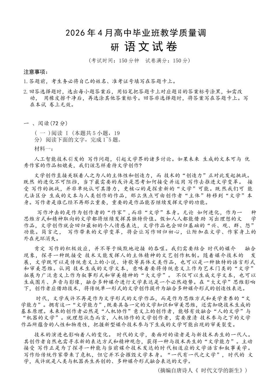 语文广西壮族自治区南宁市2026年4月毕业班高三年级教学质量调研(南宁三模)(4.21-4.23).docx_第1页