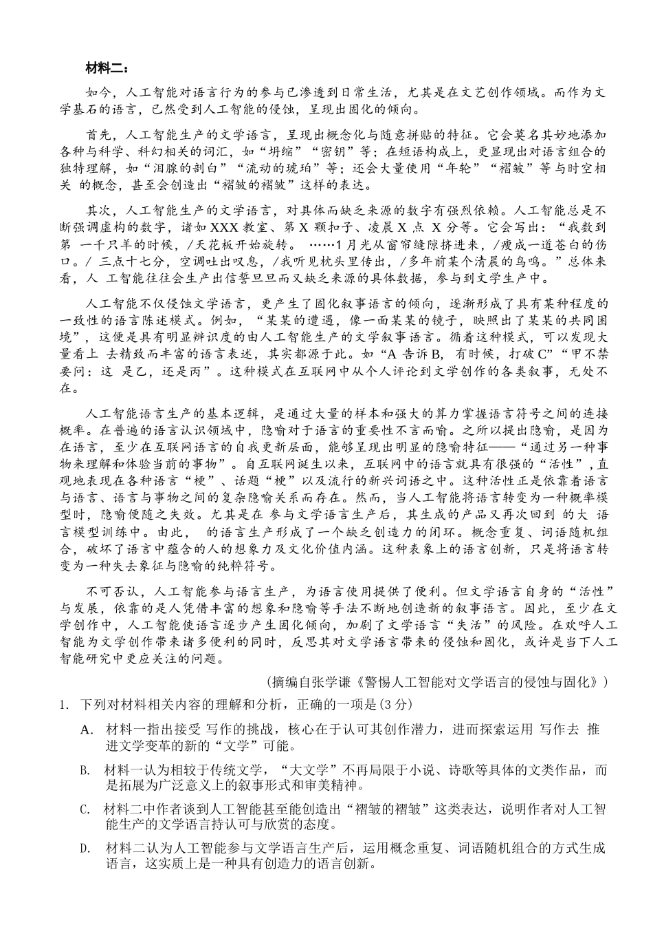 语文广西壮族自治区南宁市2026年4月毕业班高三年级教学质量调研(南宁三模)(4.21-4.23).docx_第3页