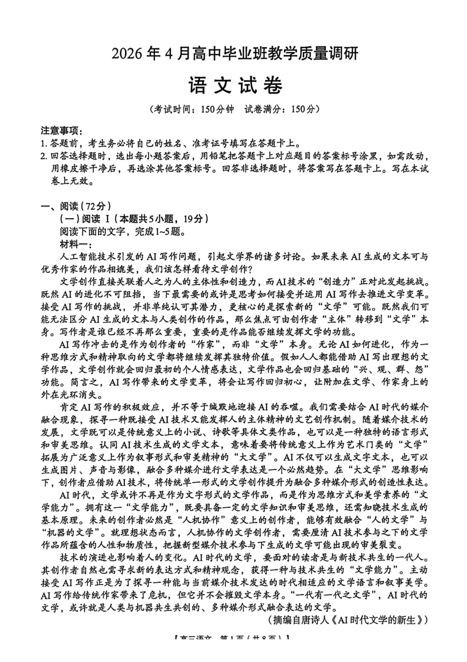 语文广西壮族自治区南宁市2026年4月毕业班高三年级教学质量调研(南宁三模)(4.21-4.23).pdf_第1页