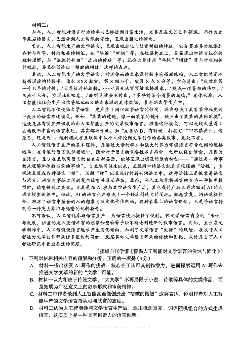 语文广西壮族自治区南宁市2026年4月毕业班高三年级教学质量调研(南宁三模)(4.21-4.23).pdf_第2页