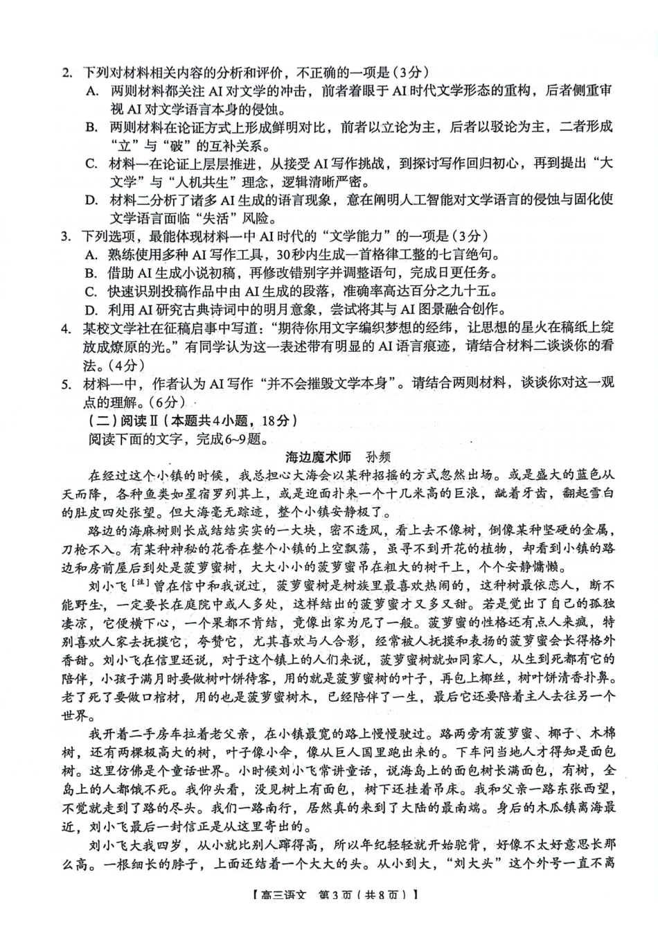 语文广西壮族自治区南宁市2026年4月毕业班高三年级教学质量调研(南宁三模)(4.21-4.23).pdf_第3页