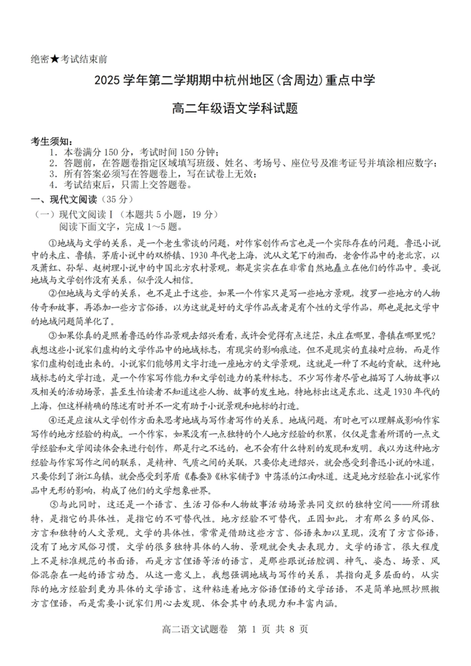 语文-杭州地区(含周边)重点中学2025学年高二第二学期期中联考.pdf_第1页